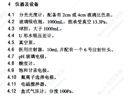 DL/T918-2005六氟化硫气体中可水解氟化物含量测定法