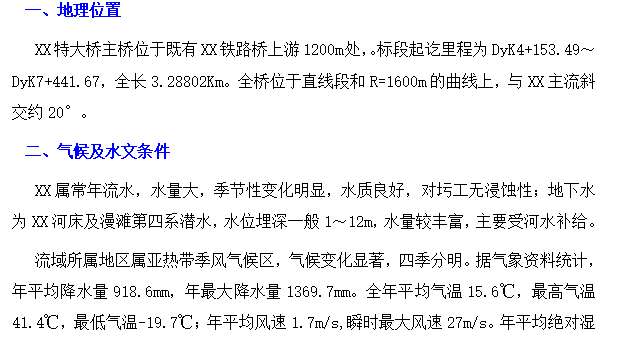 特大桥工程施工组织设计方案