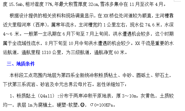 特大桥工程施工组织设计方案