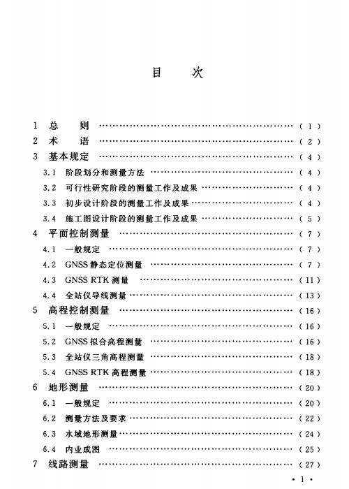 GBT 50539-2017 油气输送管道工程测量规范