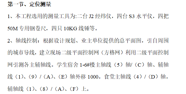 某初中校舍工程施工组织设计方案