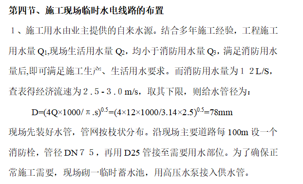 某初中校舍工程施工组织设计方案