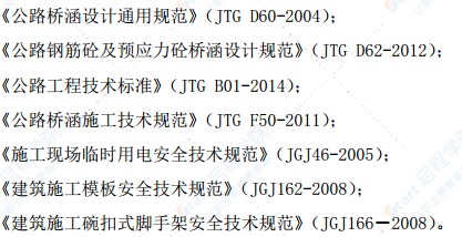 环线高速公路现浇箱梁安全专项施工方案