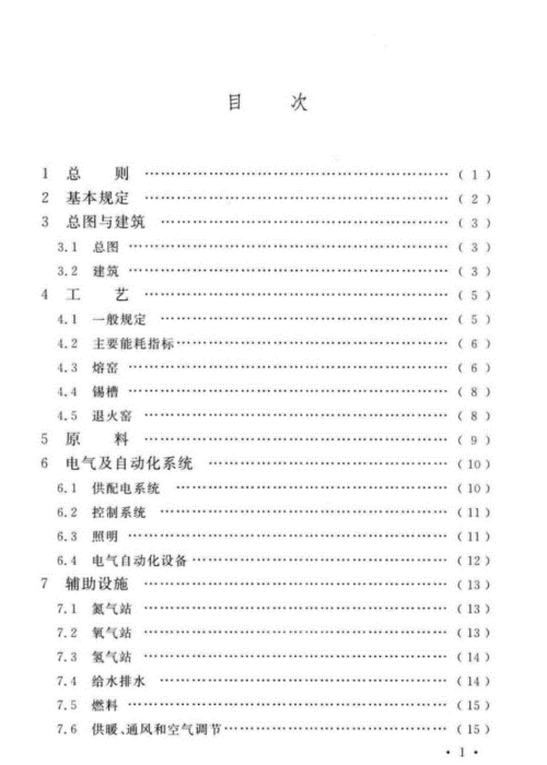 GBT 50527-2019 平板玻璃工廠節(jié)能設(shè)計標(biāo)準(zhǔn)