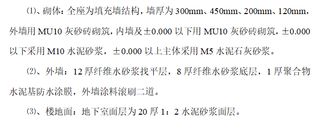 酒店公寓土建工程施工组织设计