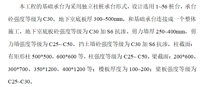 酒店公寓土建工程施工组织设计