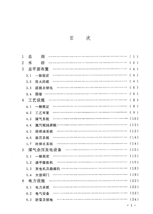 GB 50584-2010 煤氣余壓發(fā)電裝置技術(shù)規(guī)范