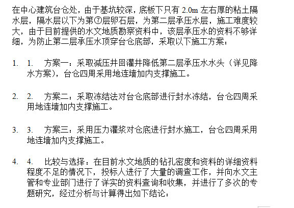 某大劇院項目施工組織設計方案