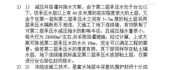 某大劇院項目施工組織設計方案