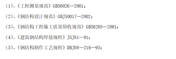 超大型鋼管桁架結(jié)構(gòu)商業(yè)大廈施工組織設(shè)計(jì)方案