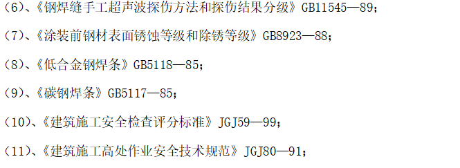 超大型鋼管桁架結(jié)構(gòu)商業(yè)大廈施工組織設(shè)計(jì)方案