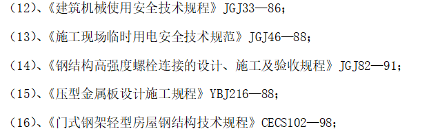 超大型鋼管桁架結(jié)構(gòu)商業(yè)大廈施工組織設(shè)計(jì)方案