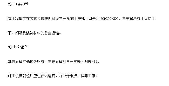 多功能高層住宅樓施工組織設(shè)計(jì)方案