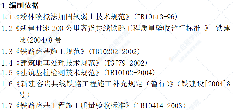 粉噴樁施工工藝