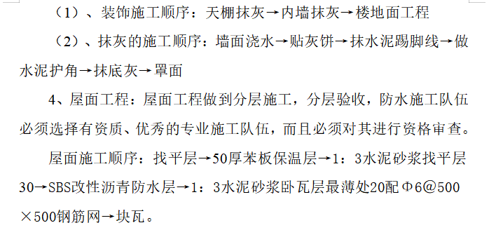 農村綜合樓工程施工組織設計方案