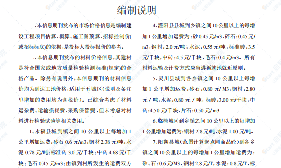 桂林2020年6月信息价