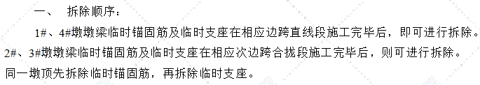 某特大橋主橋合攏段施工工藝