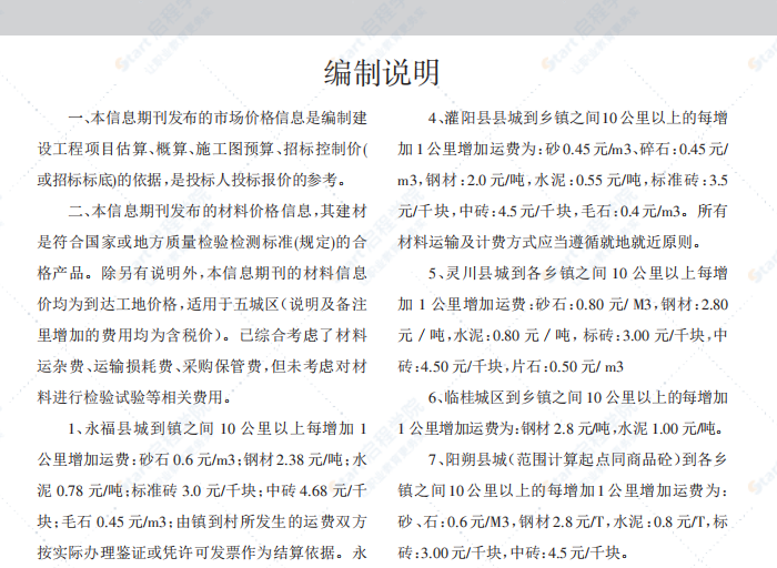 桂林2020年8月信息价