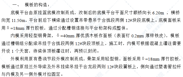 某特大橋主橋合攏段施工工藝