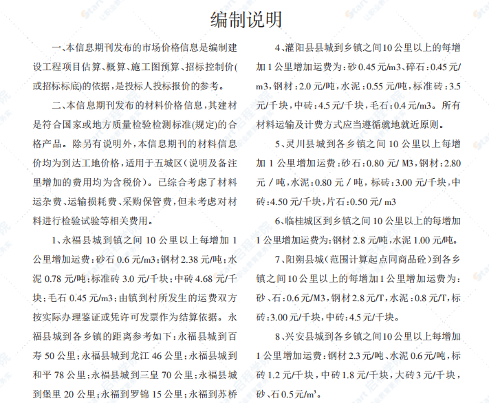 桂林2020年10月信息价