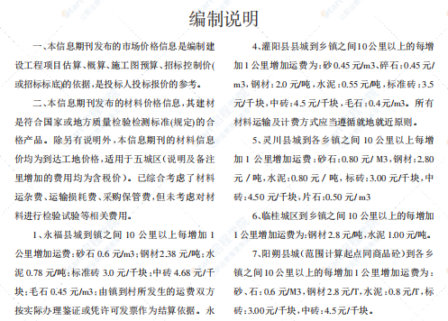 桂林2020年12月信息价