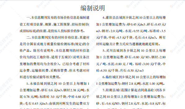 桂林2020年11月信息價(jià)