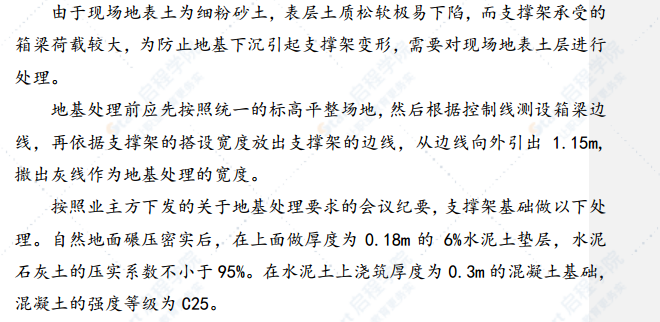 箱梁模板支撐架施工方案