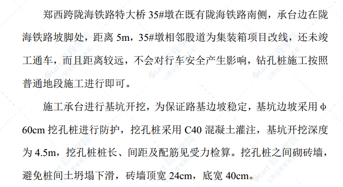 跨隴海鐵路特大橋跨隴海鐵路施工方案