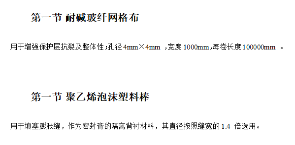 某公寓擠塑聚苯乙烯泡沫板外墻保溫施工方案