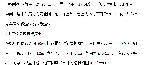 商業(yè)綜合樓工程腳手架設(shè)計(jì)施工方案