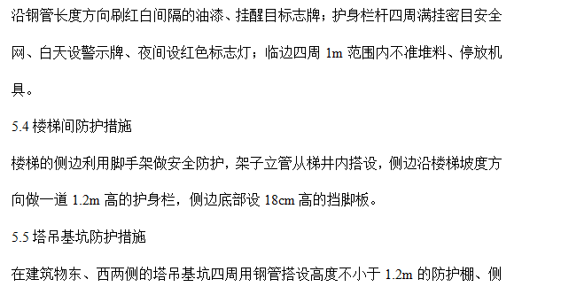 商業(yè)綜合樓工程腳手架設(shè)計(jì)施工方案