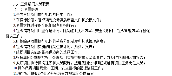 某商業(yè)大廈機(jī)電分包工程專項(xiàng)施工方案