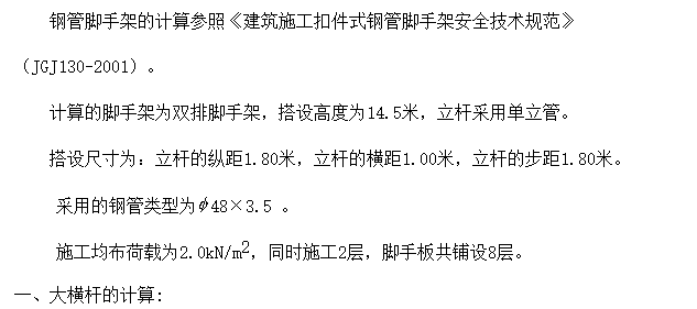 鋼管腳手架計(jì)算與安拆施工方案