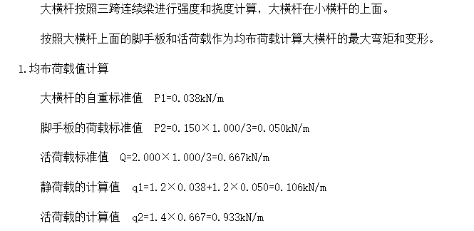 鋼管腳手架計(jì)算與安拆施工方案