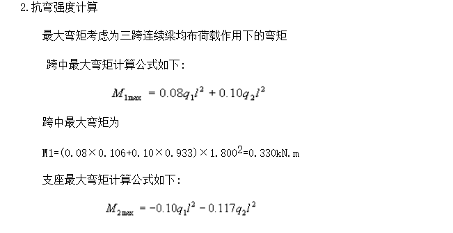 鋼管腳手架計(jì)算與安拆施工方案