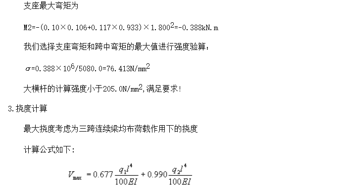 鋼管腳手架計(jì)算與安拆施工方案