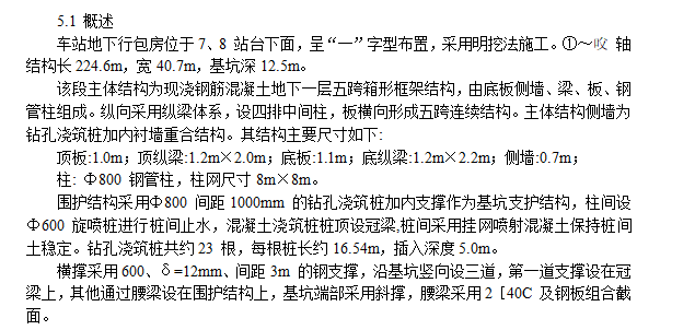 某車站擴能改造工程施工組織設(shè)計方案