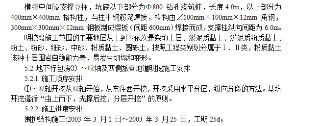 某車站擴能改造工程施工組織設(shè)計方案