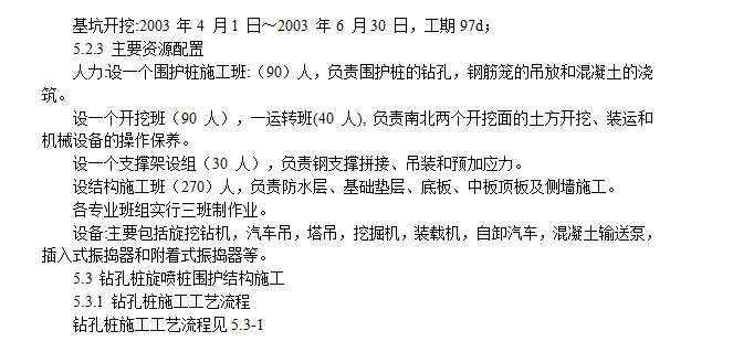 某車站擴能改造工程施工組織設(shè)計方案