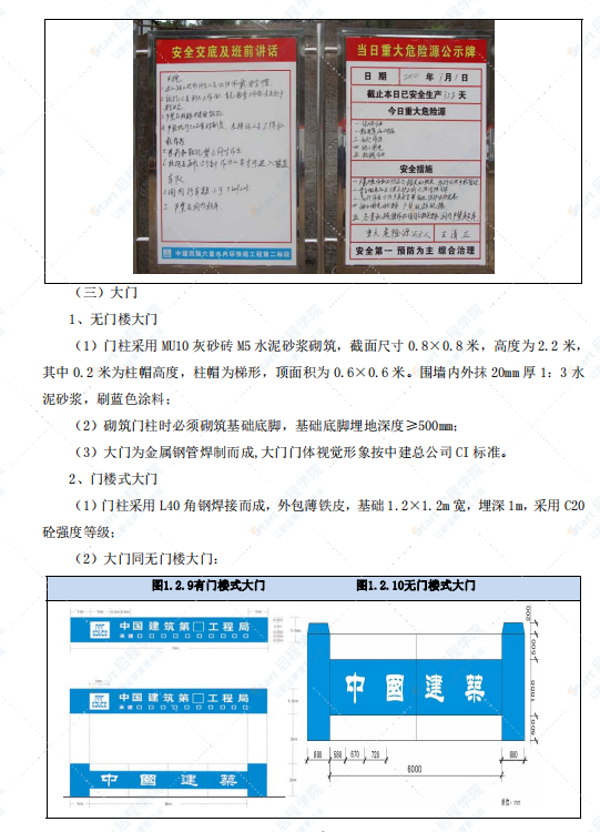 道路工程現(xiàn)場施工安全文明標(biāo)準(zhǔn)化指導(dǎo)書