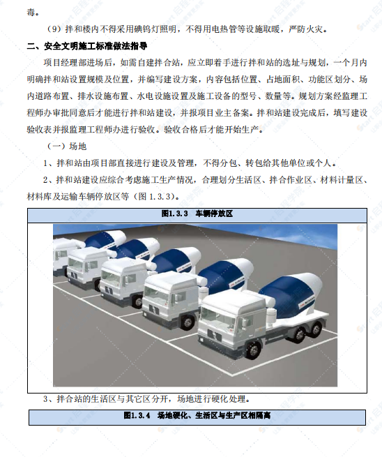 道路工程現(xiàn)場施工安全文明標(biāo)準(zhǔn)化指導(dǎo)書