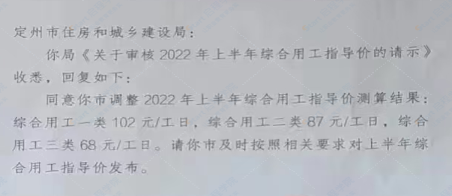 定州市2022上半年綜合用工指導(dǎo)價(jià)