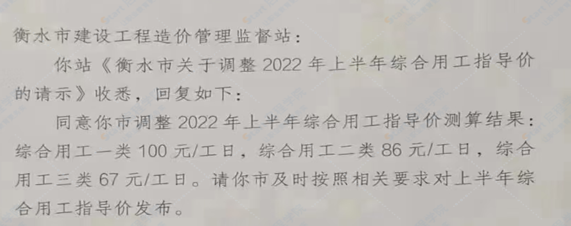 衡水市2022上半年綜合用工指導價