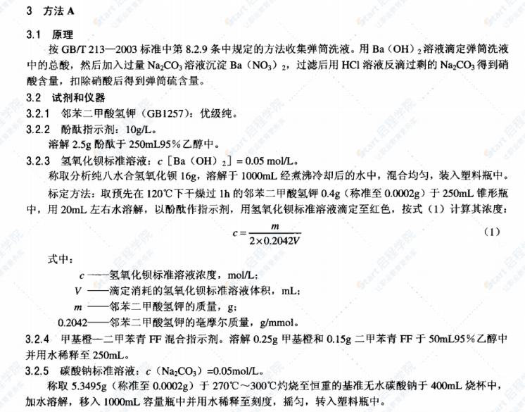 DL/T927-2005彈筒硫的測(cè)定方法