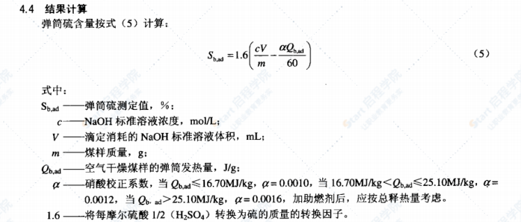 DL/T927-2005彈筒硫的測(cè)定方法