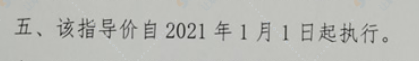 石家莊2021上半年綜合用工指導(dǎo)價(jià)