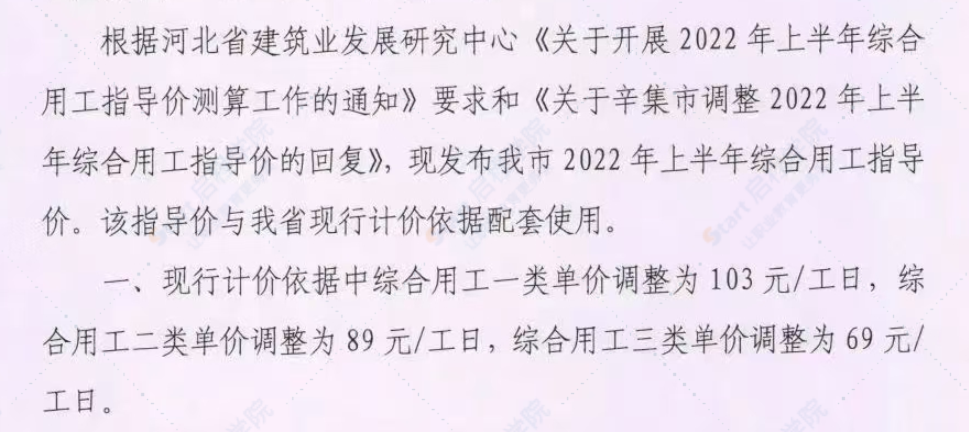 辛集市2022上半年綜合用工指導(dǎo)價