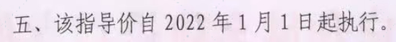 辛集市2022上半年綜合用工指導(dǎo)價