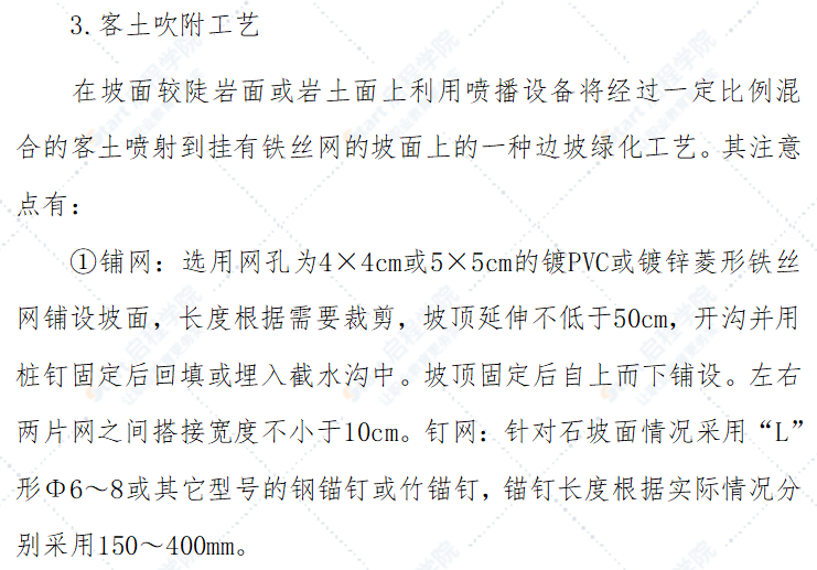 邊坡綠化的施工工藝