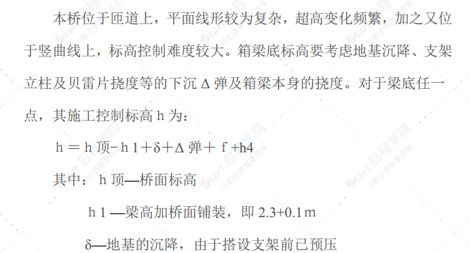 匝道橋連續(xù)箱梁的鋼支架施工方案